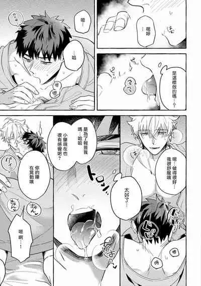 Shirouto nanoni Hameraremashita | 本是个外行,却被人欺负了 Ch. 1-4