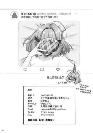 P-sama Senzoku Awahime Riamu-chan