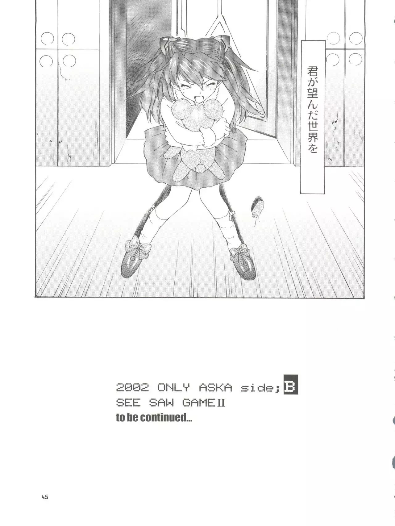 2002 ONLY ASKA side B