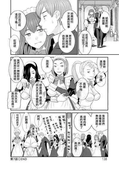 Hatsujou Maid to Goshujin-sama Ch. 7