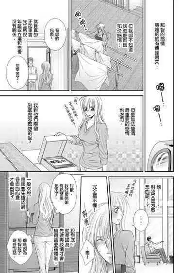 [Enoki Yatsuko] Hanayome Share ~Kedamono-tachi to Hitobanjuu...~ | 共享新娘～與野獸們整晚一起…～[Chinese]