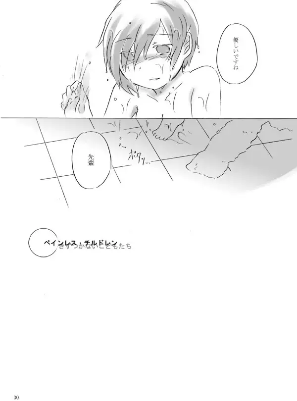 Painless ・ Children