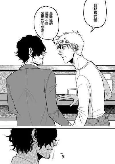 M no Kyouten | M的教典 Ch. 1-6