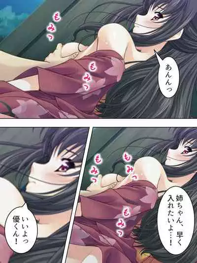 Nee-chan wa Boku no Kokan no Sewagakari ～Konna Seikatsu, Yamerarenai!～