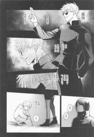 [emunokichi] sugurutosatoru (jujutsukaisen)