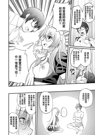 Hen na Ko demo Ii desu ka? | 奇怪的處女也沒關係是嗎？