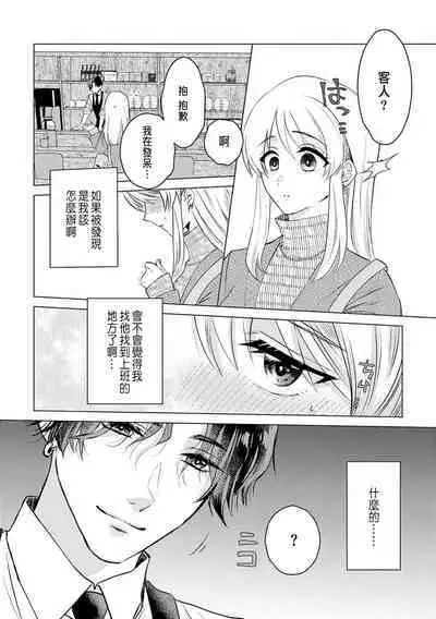 Daisuki na Hito nanoni SeFri Keiyaku Musunjaimashita... Ch.1-3 | 明明是最喜歡的人卻結下了炮友契約...