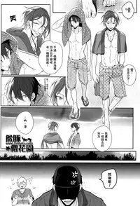 [Zekkou (Zenmoto)] Double Love Shock (Free!) [Chinese]