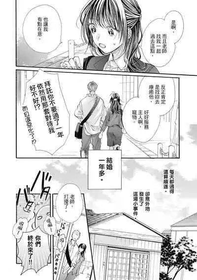 宅女愛上肉食紳士～絕頂！大叔級的神技～ 8