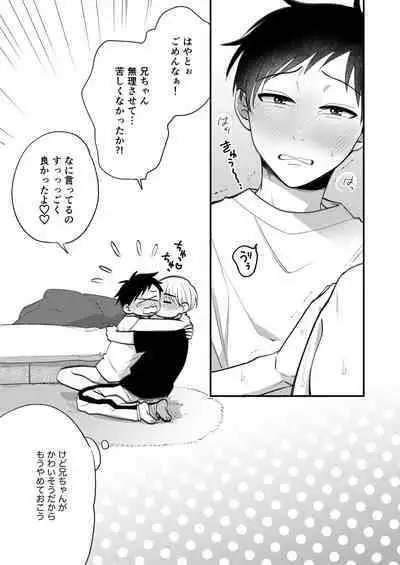 Ore mo Otouto mo Hentai ja Nai! Koto mo Nai!!