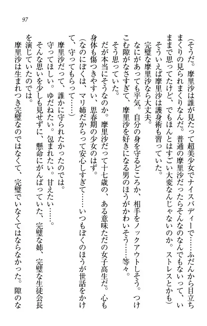 お姉ちゃんは3歳児！？