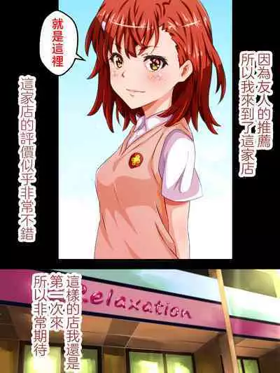 Toaru Kaikan Massage