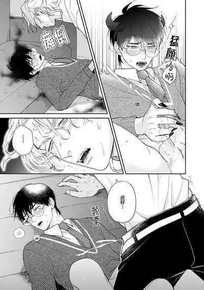 Ore no Itoshii Kaijin R | 我那惹人怜爱的怪人R