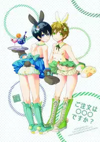 (SUPER24) [MemeXILE (Memeo)] Gochuumon wa ○○○ desu ka? (Free!)