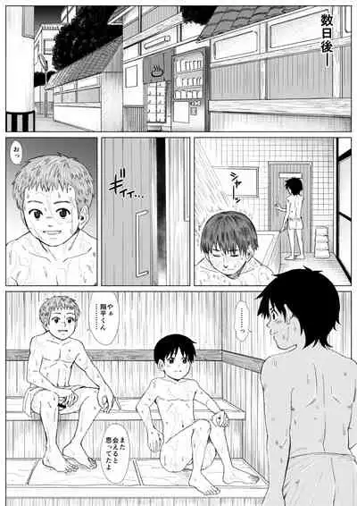 [Undergroundou] Hadaka no Tsukiai -Hentai no Atsumaru Ecchi na Sentou-