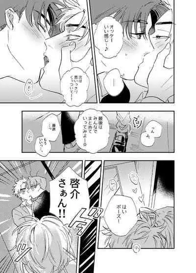 Kitto Akumu ni Chigainai!