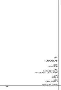 (Reitaisai 7) [Shinonomeshouten@Kotopan (Shinonome Konno)] DaiDaiDo (Touhou Project)