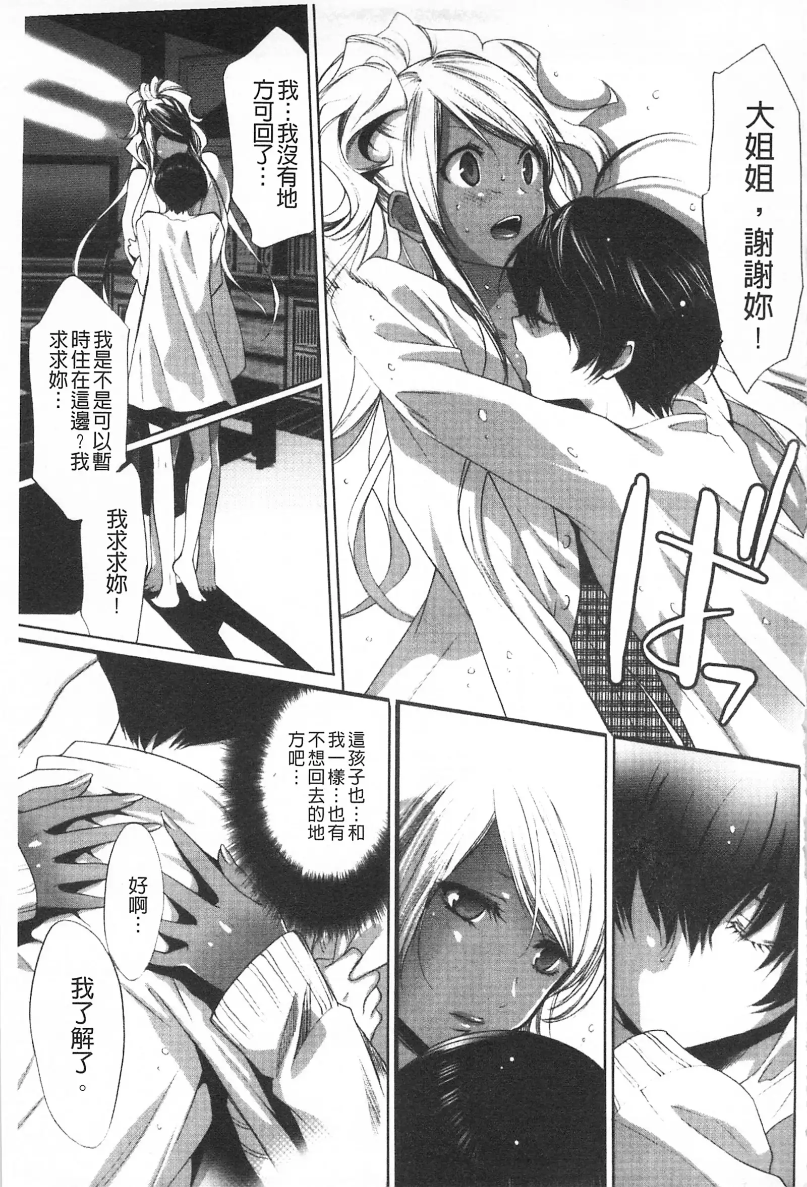 Koakuma Bitch | 小悪魔騷貨們