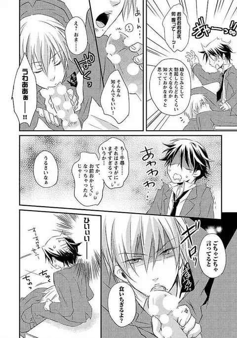 Ofuro de Gattai Keikaku