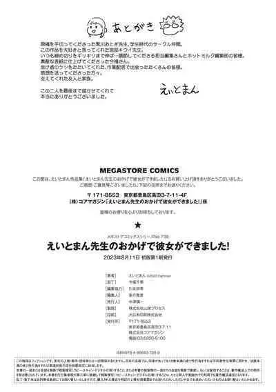 Eightman sensei no okagede kanojo ga dekimashita!