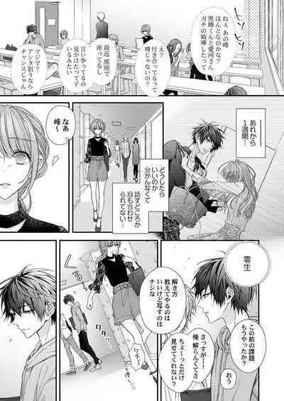 バレずにイケたらご褒美やるよ~授業中、机の下で彼の指が…~ 第1-10話