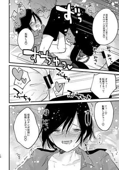 Kosupure fukei ♂ no gyakushū