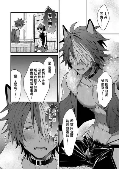 Kemonohito onisan tadaima hatsujochu!? | 兽人小哥正在发情中！？ Ch. 1-5