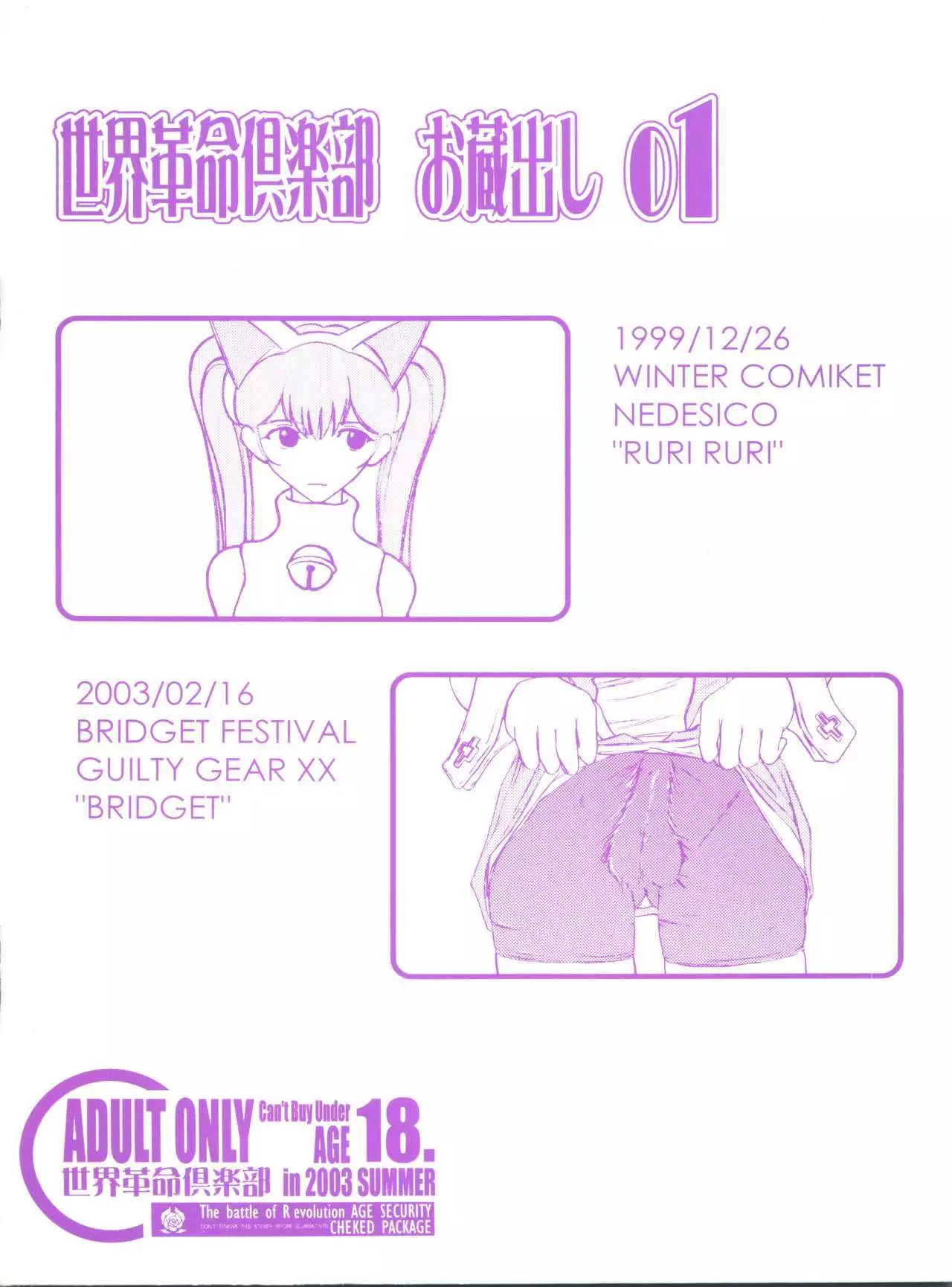 Sekai Kakumei Club Okuradashi 01