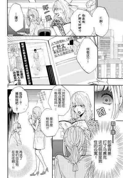 dakishimete! watashi no seiyu purinsu-sama | 抱紧我吧!我的声优王子大人