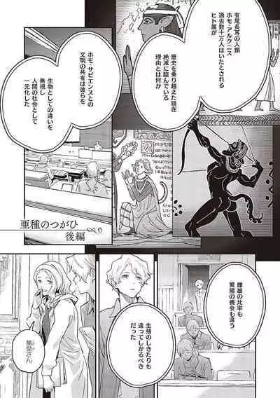 Ashu to Resonance - The resonance with subspecies