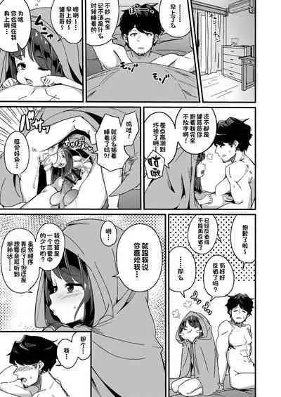 Asaokiru, Shougakusei to Yaru.