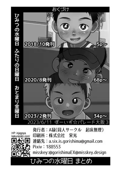 Itsuka no Doyoubi | One Saturday