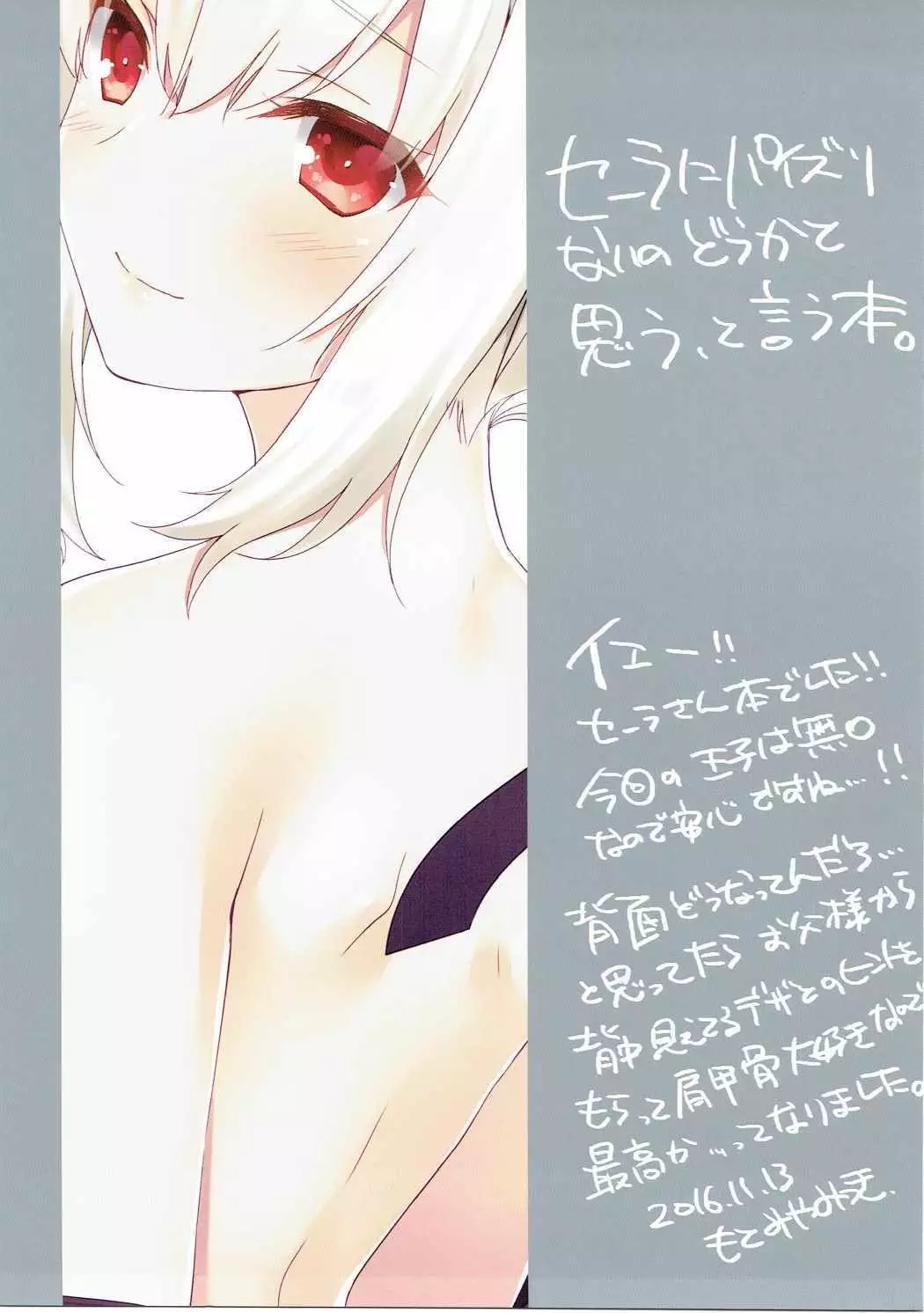 Sarah-san wa Houshi ga Shitai