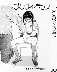 [Anthology] Pretty Kiss