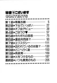 [Komotoda Emai] Hisho de Gozaimasu