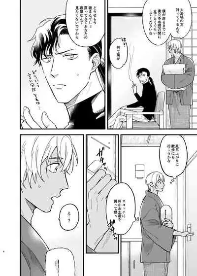 Yukata Ecchi Shinai to Derarenai Onsenyado