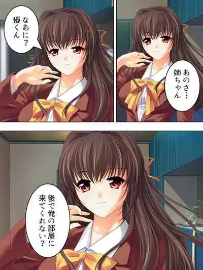 Nee-chan wa Boku no Kokan no Sewagakari ～Konna Seikatsu, Yamerarenai!～