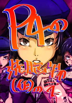 Sen'nou sareta P de 4 na hiroin