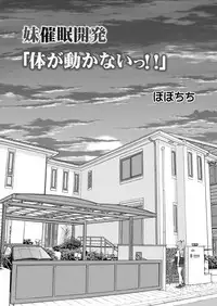 Imouto Saimin Kaihatsu "Karada ga Ugokanai!!"