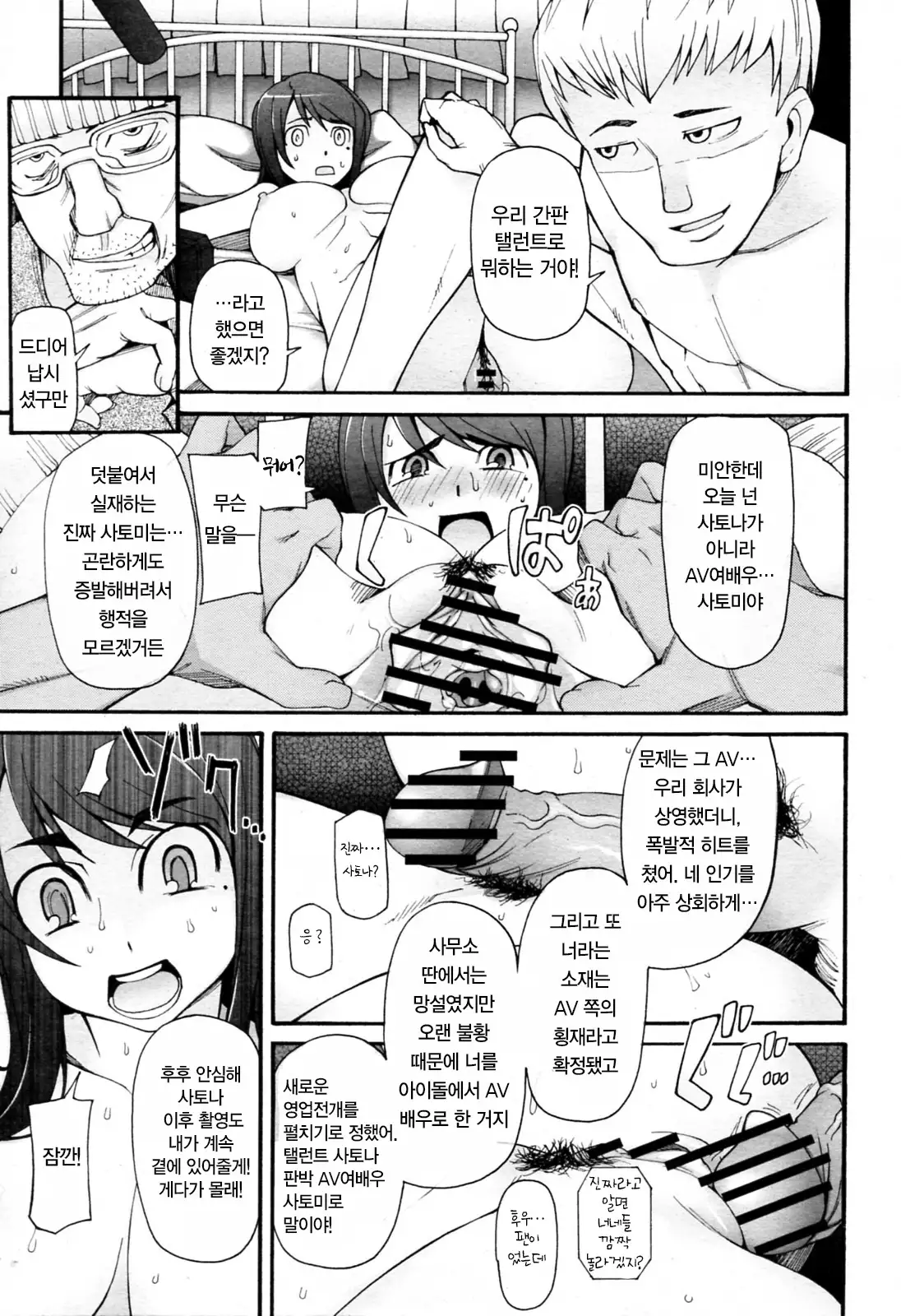 Satomi x Satona Ch. 1