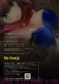 [Tendou Masae] Makenshi Leane the COMIC Episode 4 [Digital]