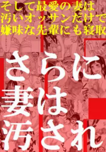 [Pretty Penis] Sara ni Tsuma wa Yogosareru [Digital]