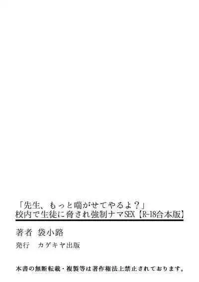 「Sensei, motto aegasete yaru yo?」kōnai de seito ni odosare kyōsei namaSEX