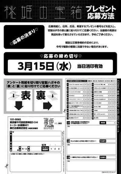 COMIC Momohime DEEPEST Vol. 2