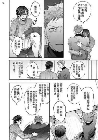 Tomodachi Dakedo Oishisou | 虽然是朋友但你看起來很好吃 Ch. 1-3+番外+特典