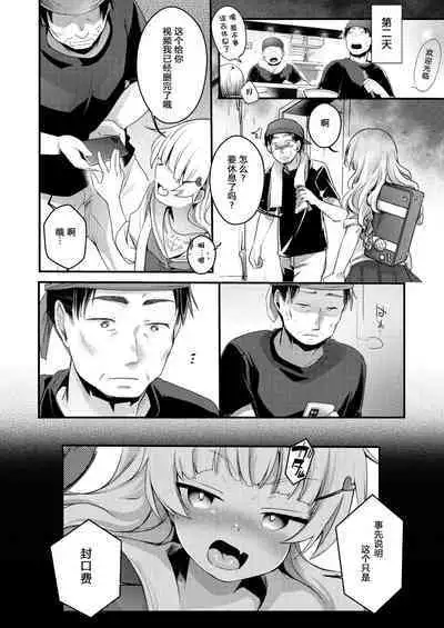 Tsutomesaki no Musume-san o Oishiku Itadaku Hon. Ramenya Hen