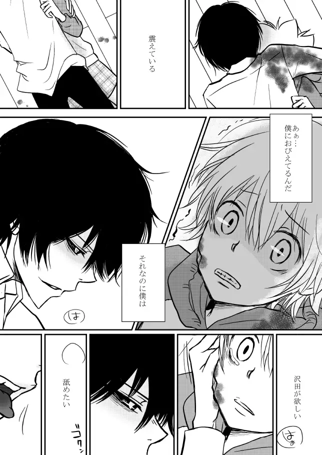 Kimi o Dakishimetainda