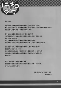 [Noraneko-no-Tama (Yukino Minato)] Monokemono Ni-ya [Digital]