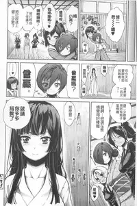 [Kihiru] Boku no Harem | 我的後宮佳麗 [Chinese]