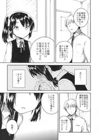 (COMIC1☆13) [squeezecandyheaven (Ichihaya)] Sensei wa Lolicon de Saitei Hentai no Gomikuzu [Kou]